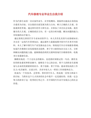 汽车修理专业毕业生自我介绍 