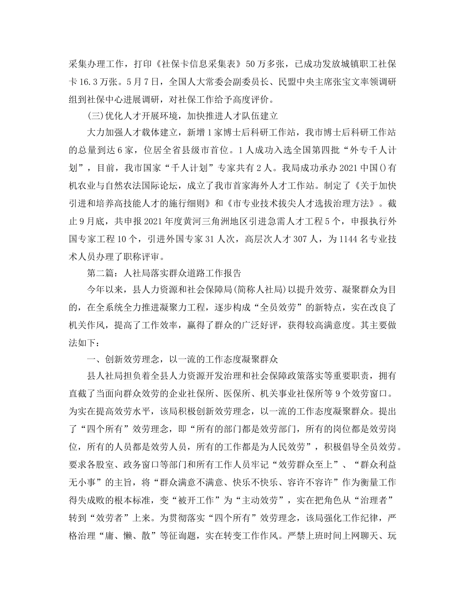 人社局创业促进年工作报告（通用） _第2页
