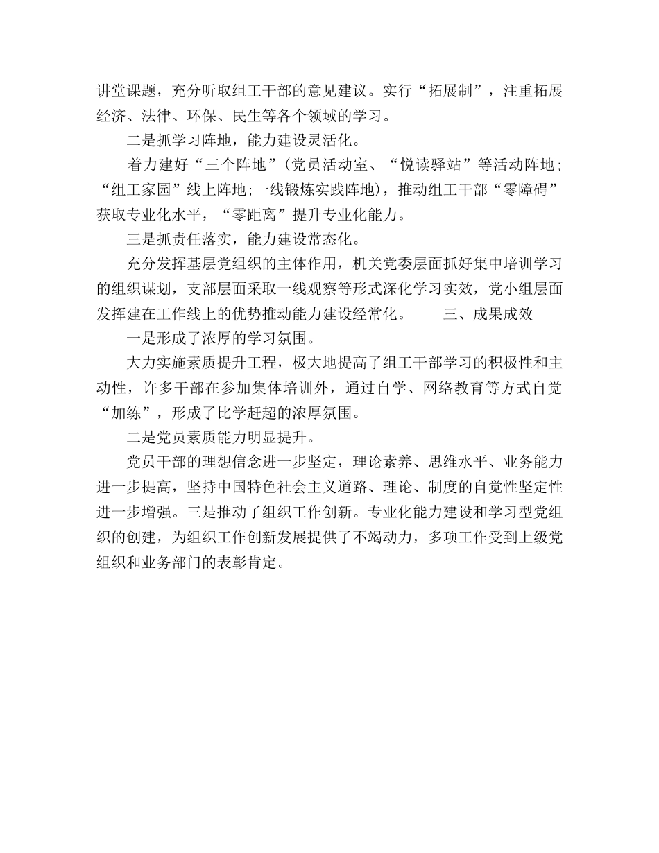 机关党建业务能力融合措施 _第3页