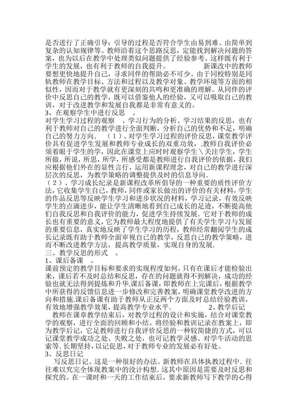 如何做好教学反思工作_第2页