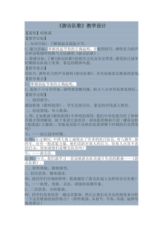 游击队歌 (2)