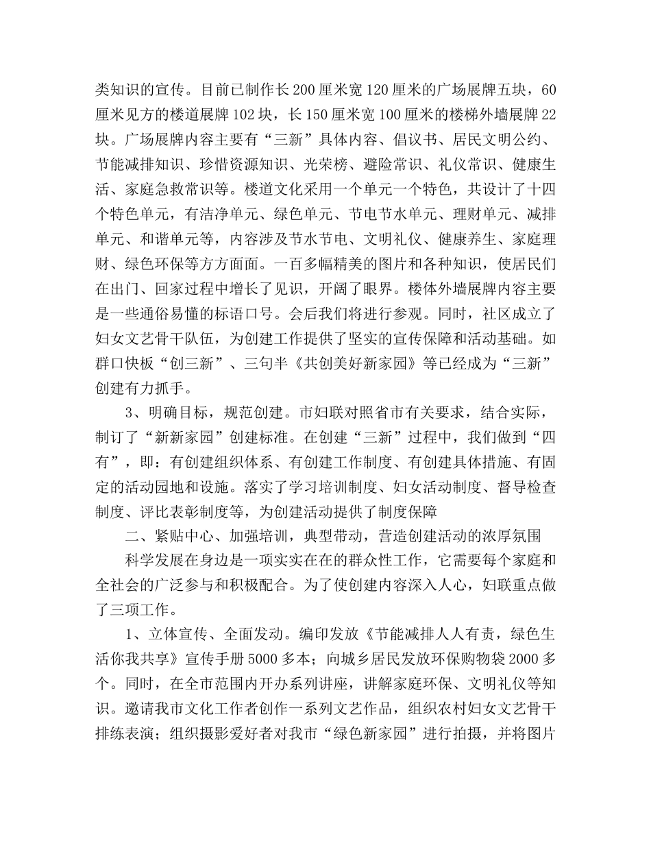 妇联对争创三新倡导绿色生活活动的调研思考 _第2页