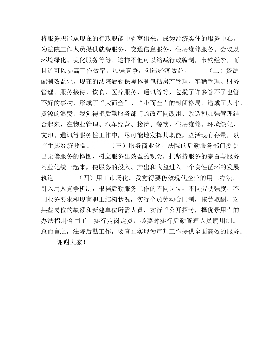 竞争上岗演讲稿（法院办公室主任） _第2页