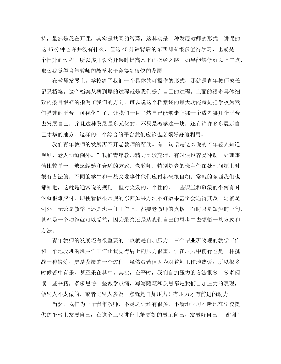 教师个人发展计划发言稿 _第2页