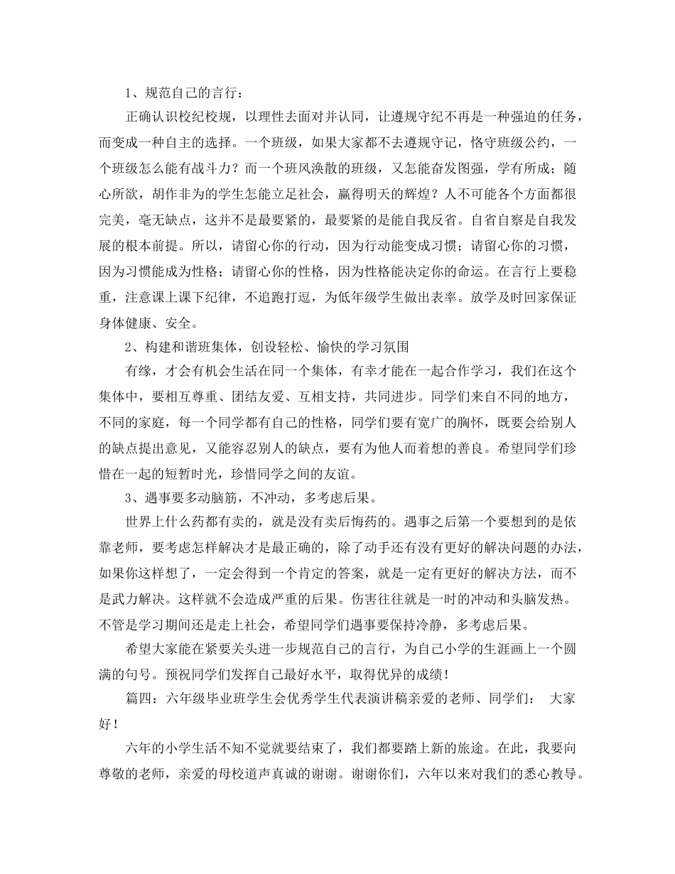 关于教师师德师风的演讲稿范文 _第2页