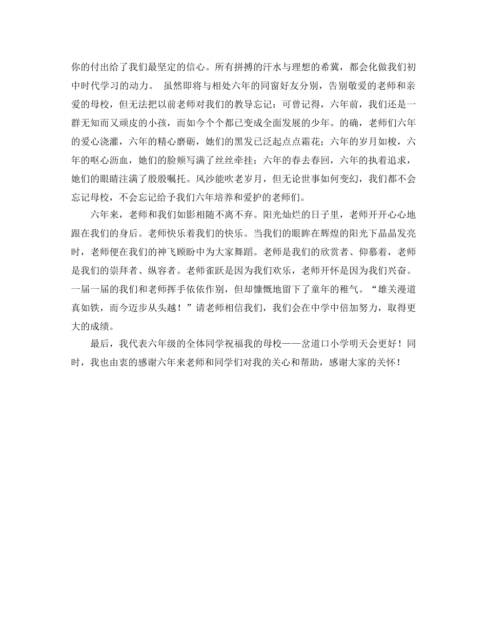 关于教师师德师风的演讲稿范文 _第3页