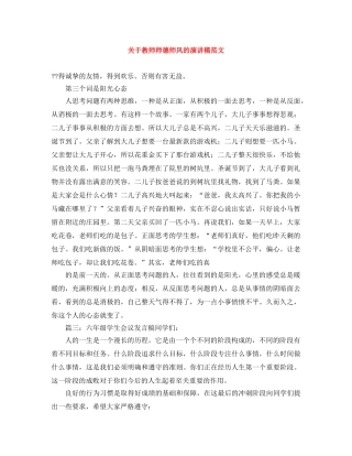 关于教师师德师风的演讲稿范文 