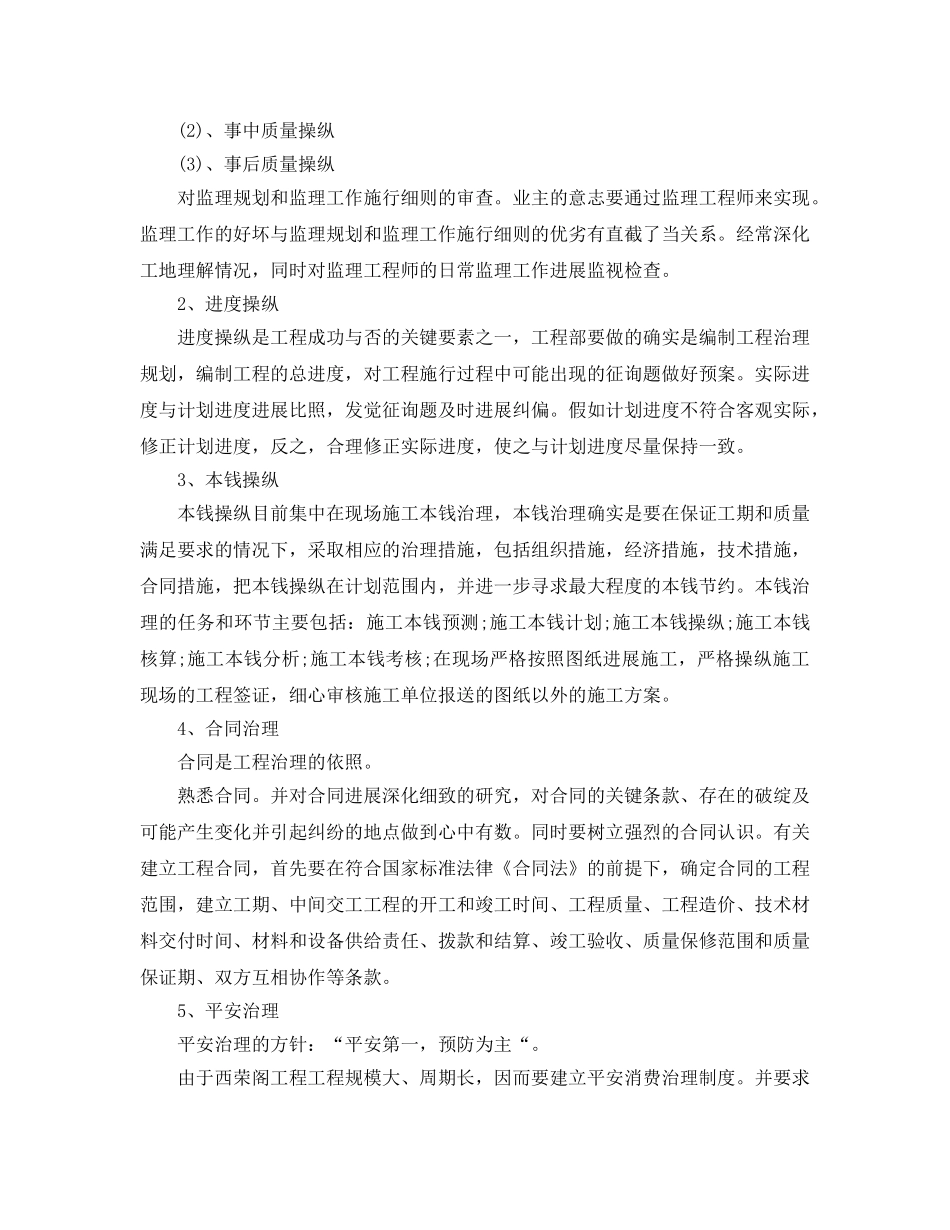 房地产开发公司土建工程师个人工作参考总结（通用） _第3页