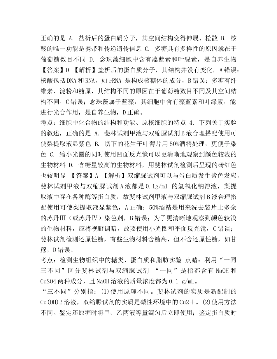 化学试题-重庆市巴蜀【整理重庆市巴蜀2024年高三高考适应性月考理综生物试题含解析】 _第2页