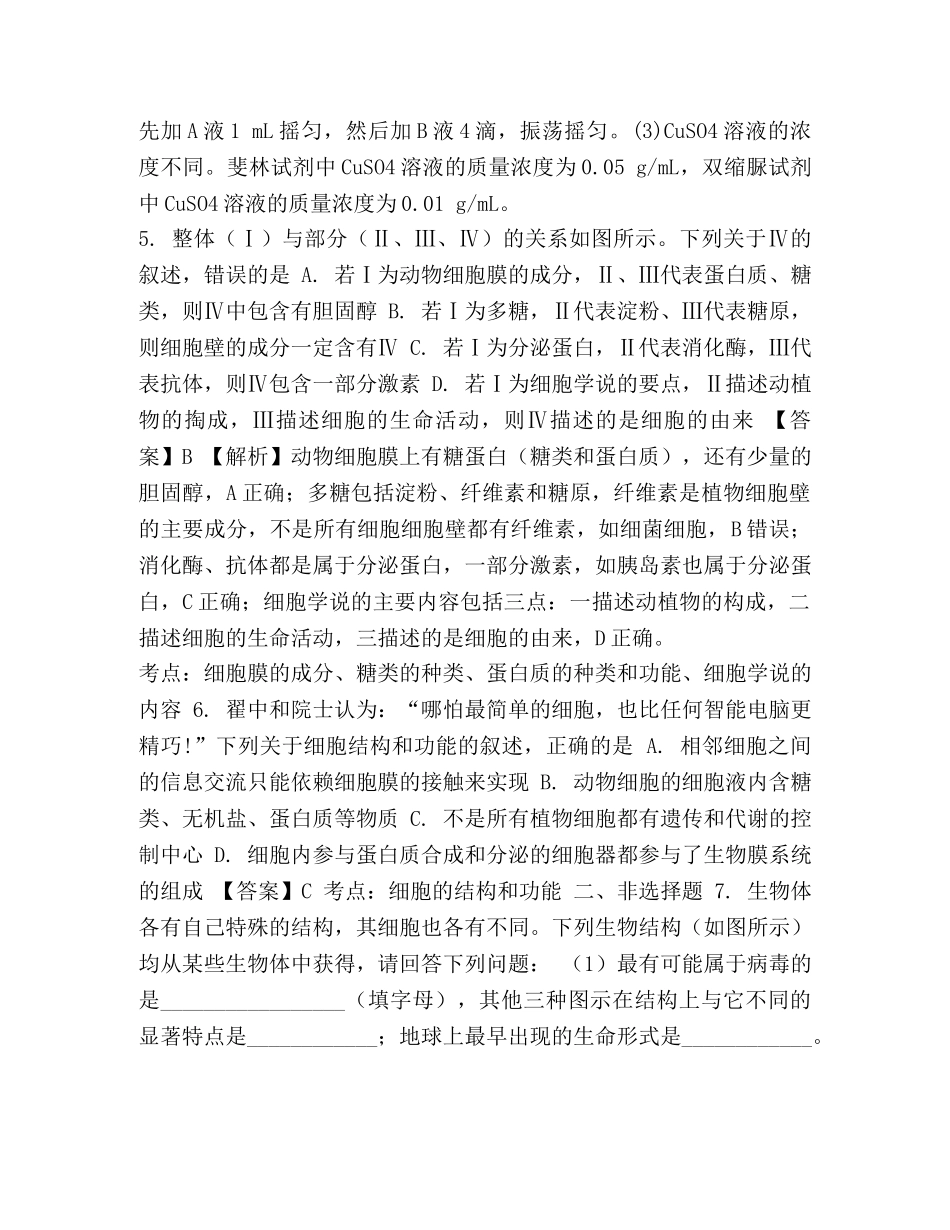 化学试题-重庆市巴蜀【整理重庆市巴蜀2024年高三高考适应性月考理综生物试题含解析】 _第3页