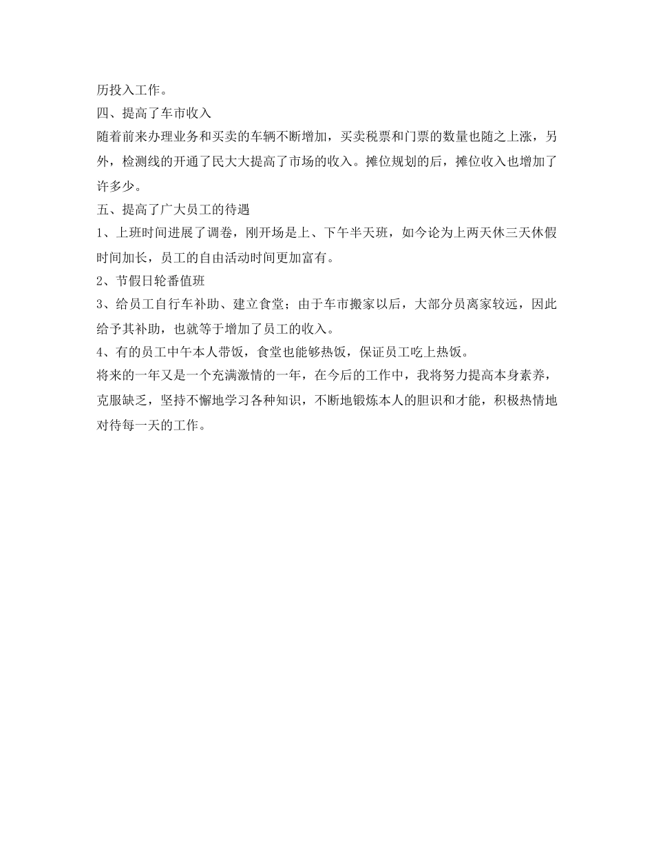 农村村委工作的自我参考总结（通用） _第2页