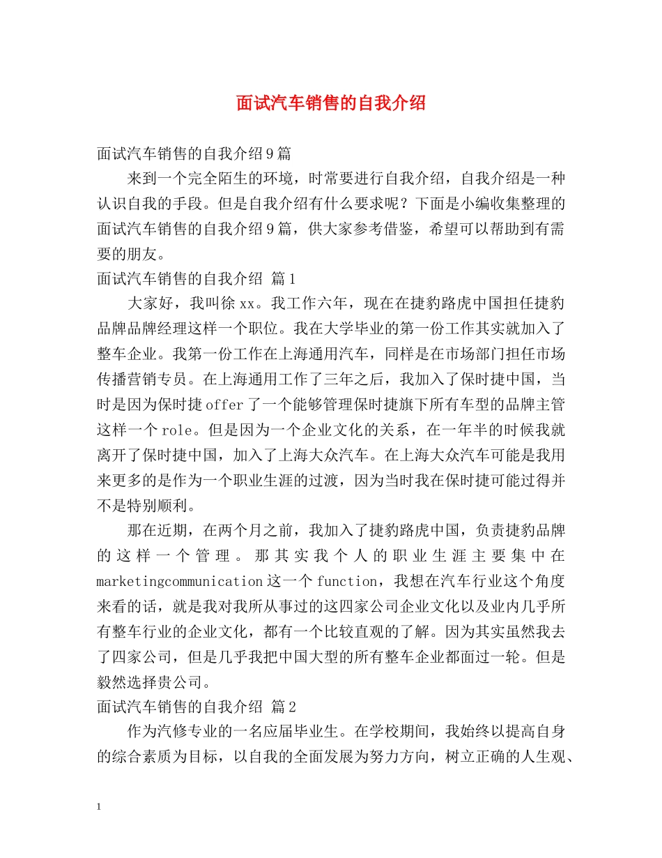 面试汽车销售的自我介绍 _第1页