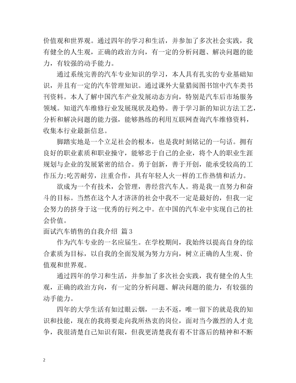 面试汽车销售的自我介绍 _第2页