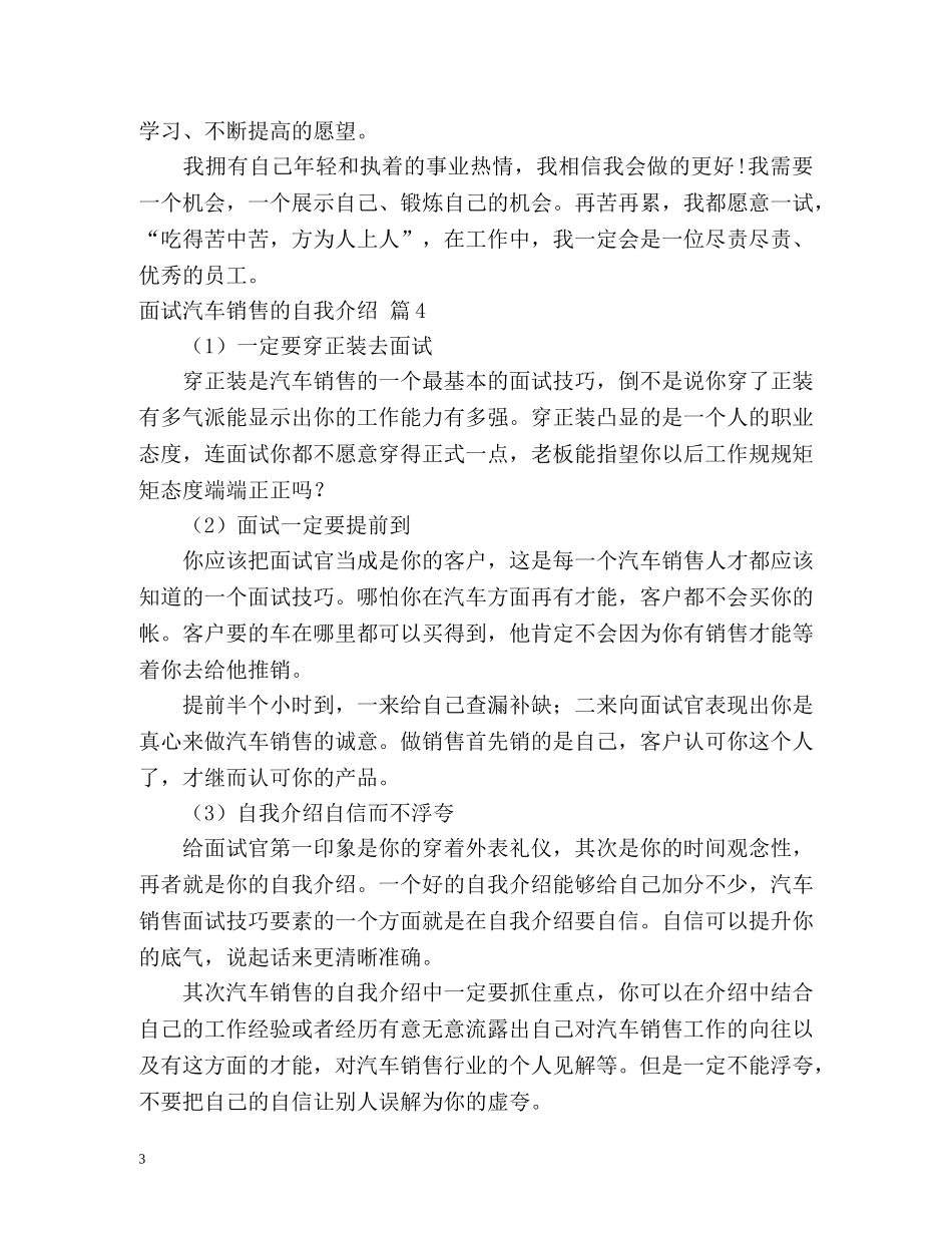 面试汽车销售的自我介绍 _第3页