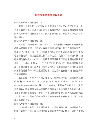 面试汽车销售的自我介绍 