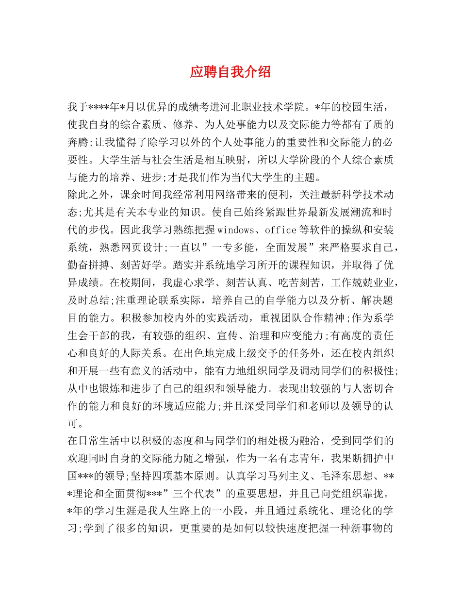 应聘自我介绍 _第1页