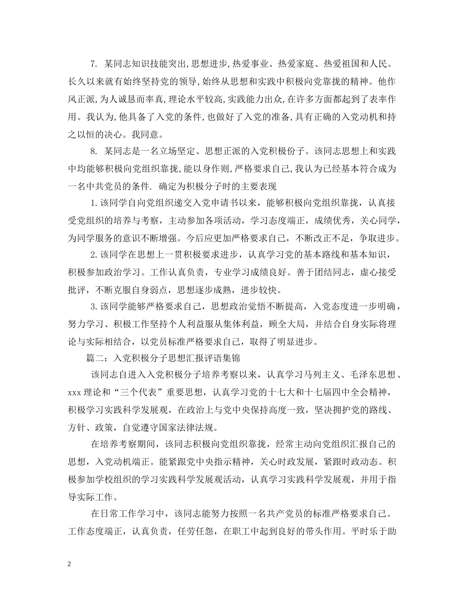 入党积极分子推荐评语 _第2页