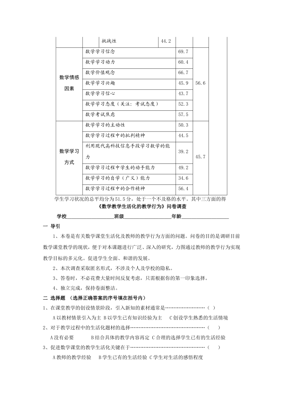 数学调查问卷初稿_第3页