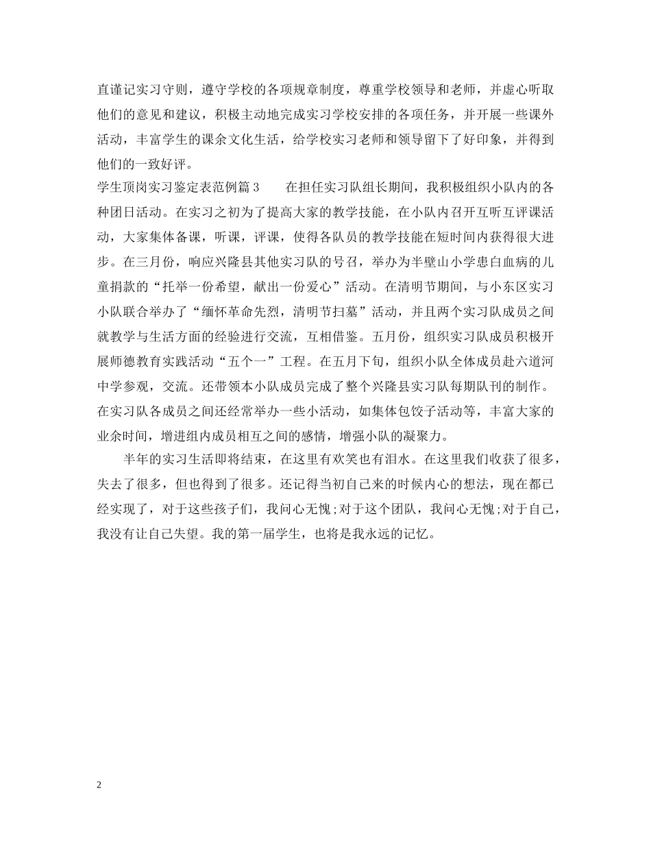 学生顶岗实习鉴定表范例 _第2页