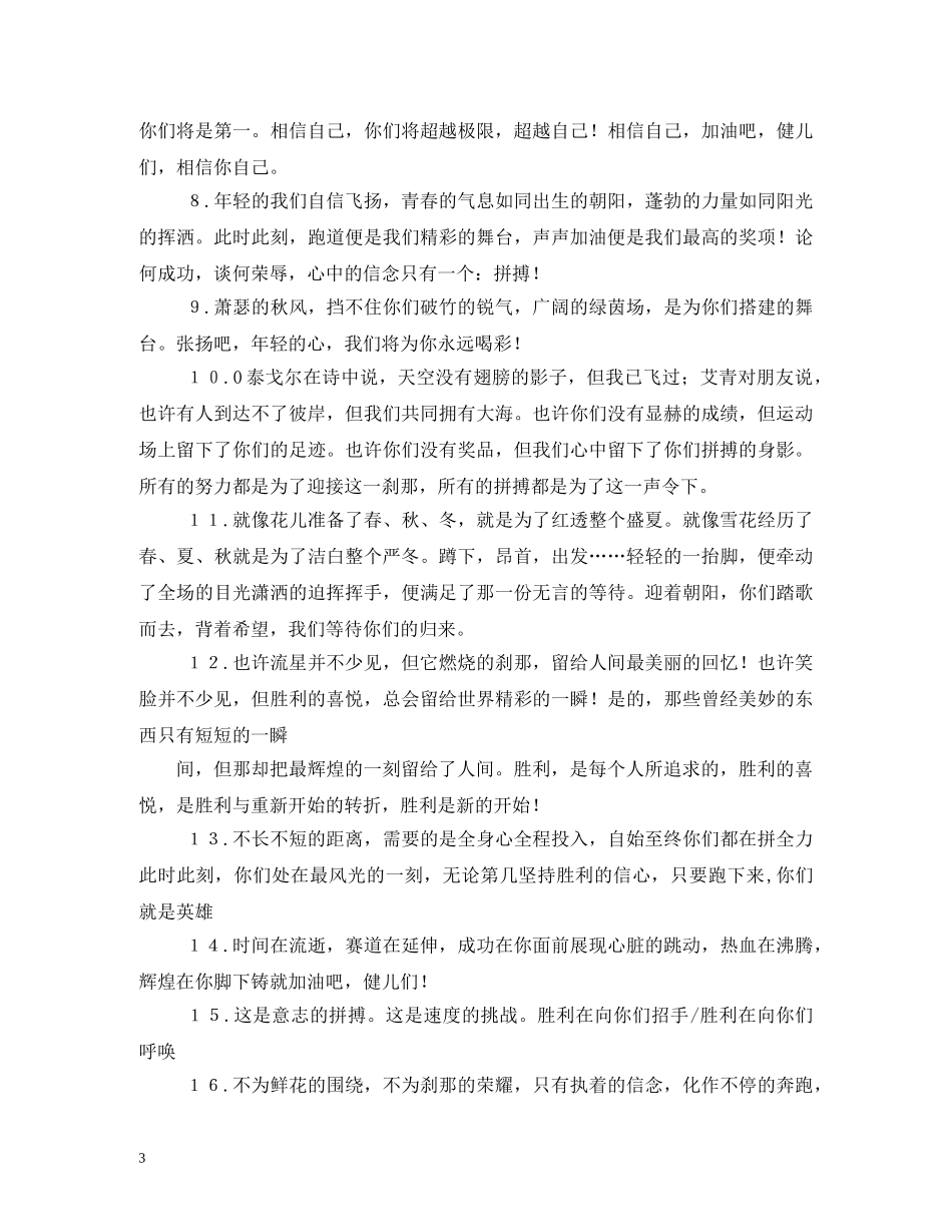 运动会的宣传标语 _第3页