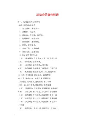 运动会的宣传标语 
