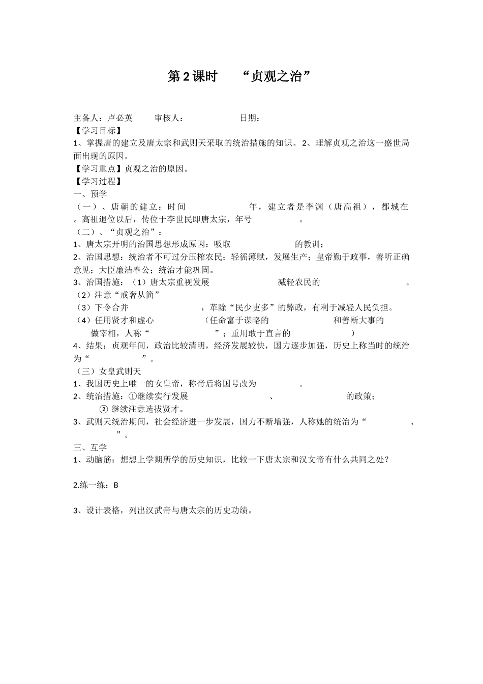 七下历史一单元导学案（生）_第2页