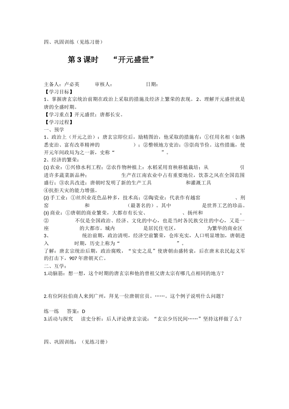 七下历史一单元导学案（生）_第3页
