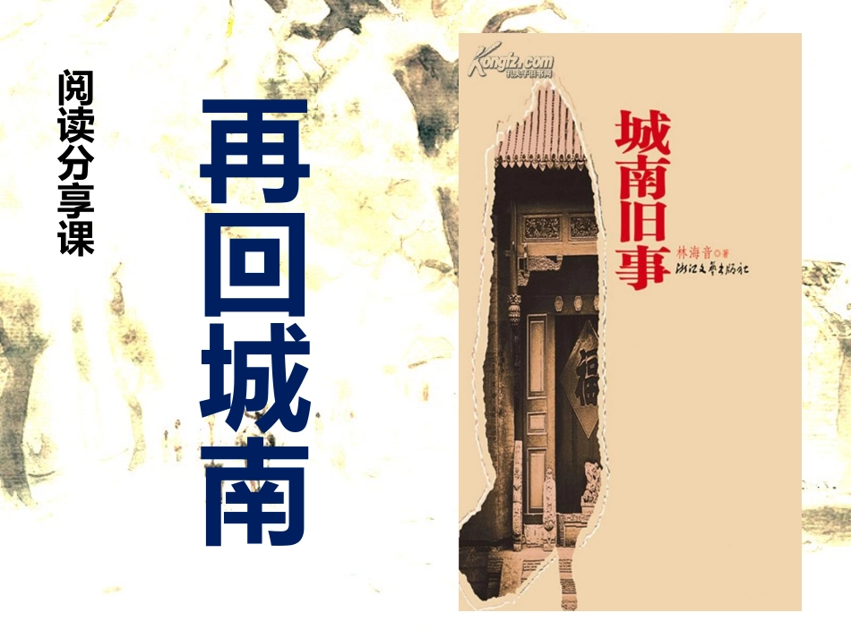 城南旧事分享_第1页