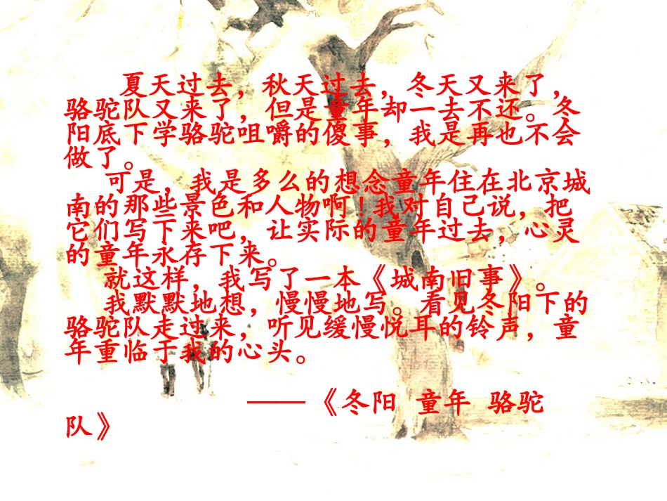 城南旧事分享_第2页