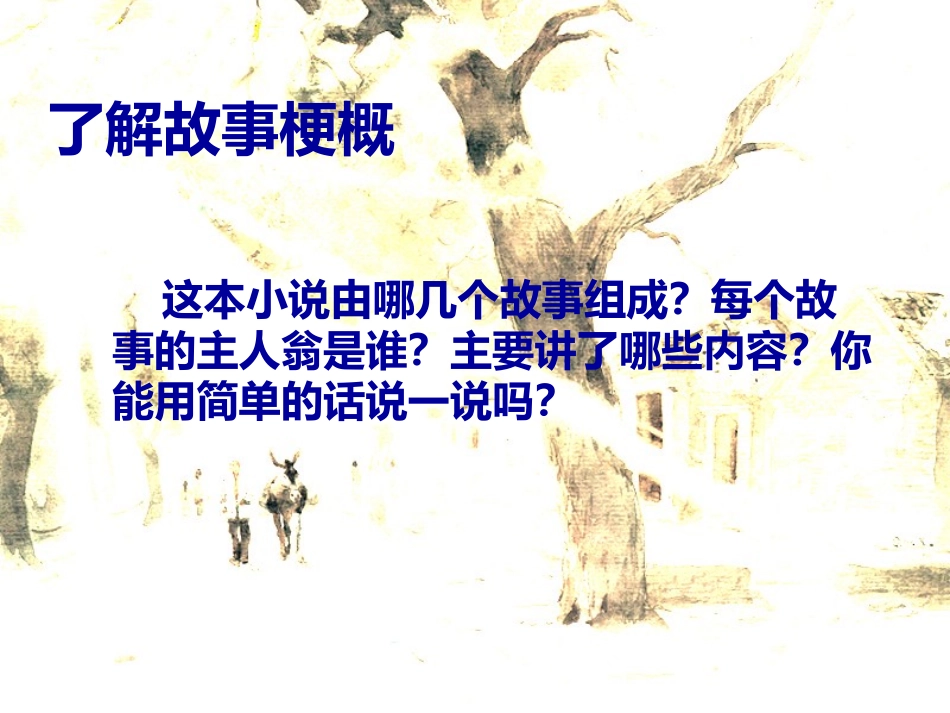 城南旧事分享_第3页
