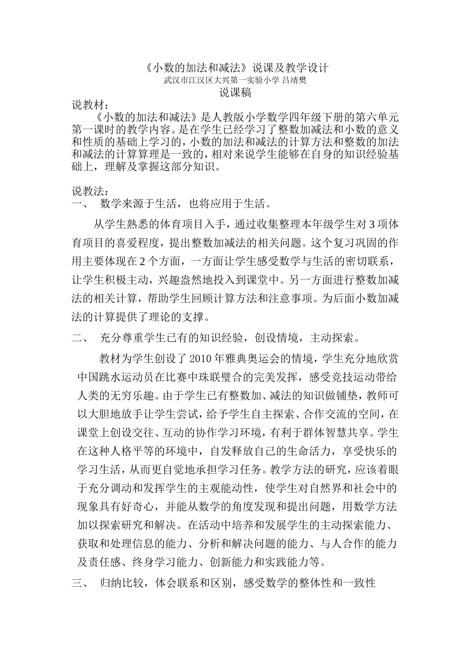 《小数的加减法》教学设计和说课稿_第1页