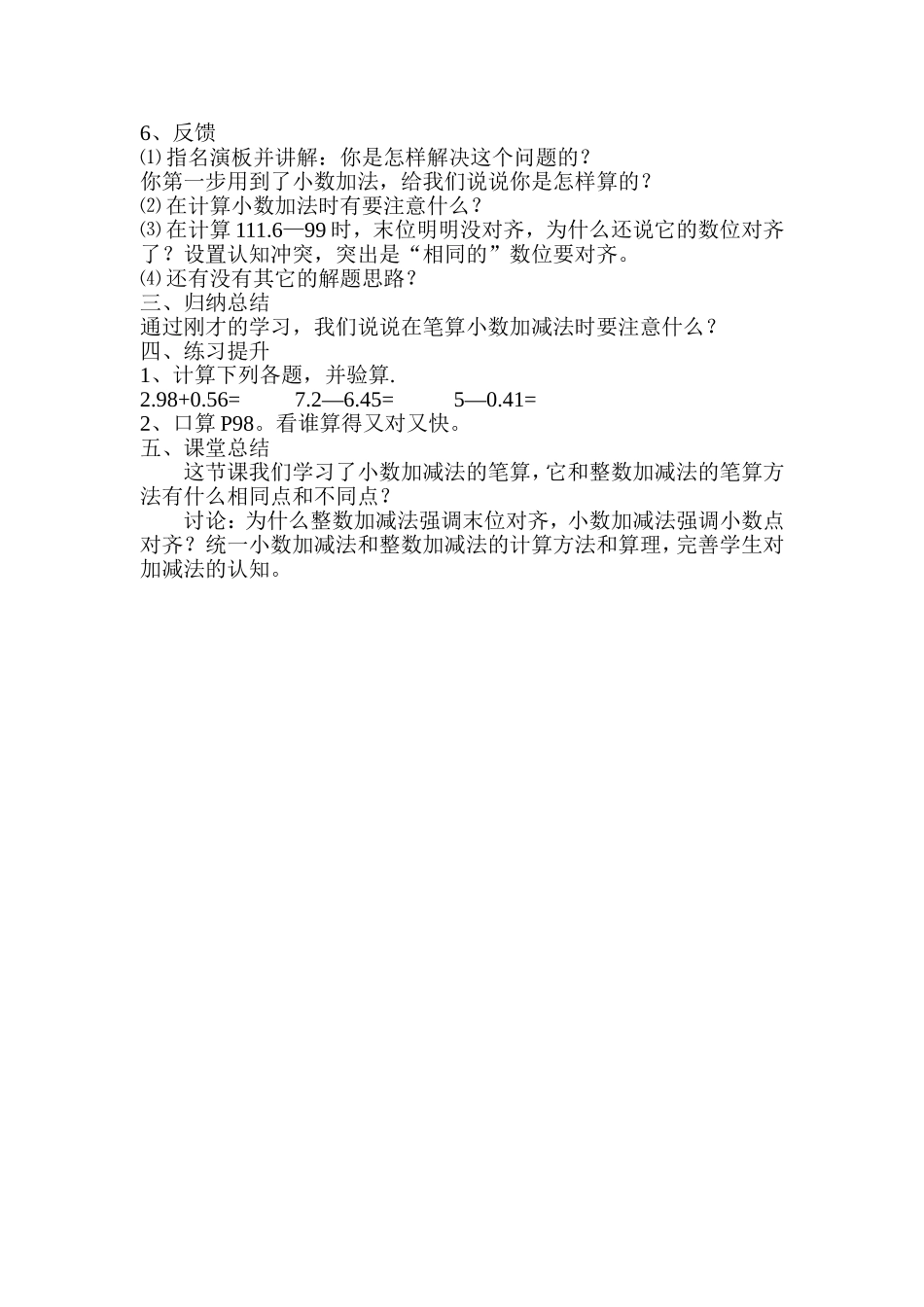 《小数的加减法》教学设计和说课稿_第3页
