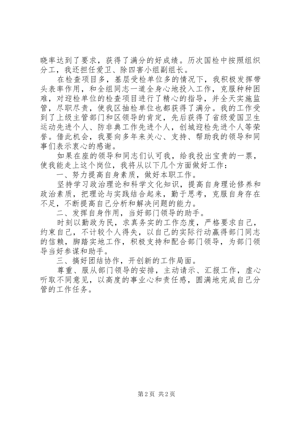 科室主任竞聘演讲稿范文_第2页