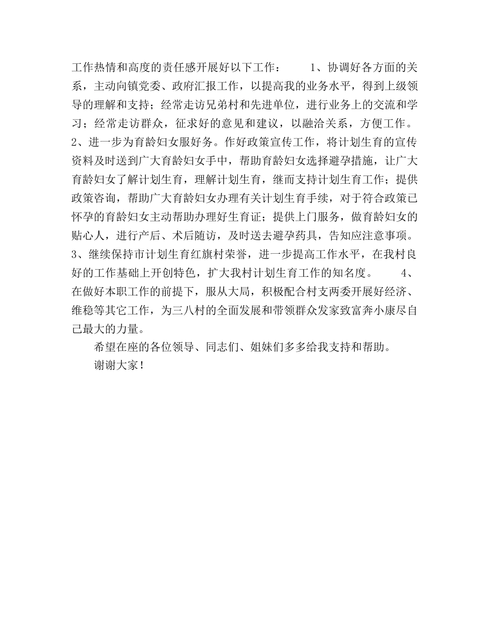 换届选举妇女主任竞选演讲稿 _第2页