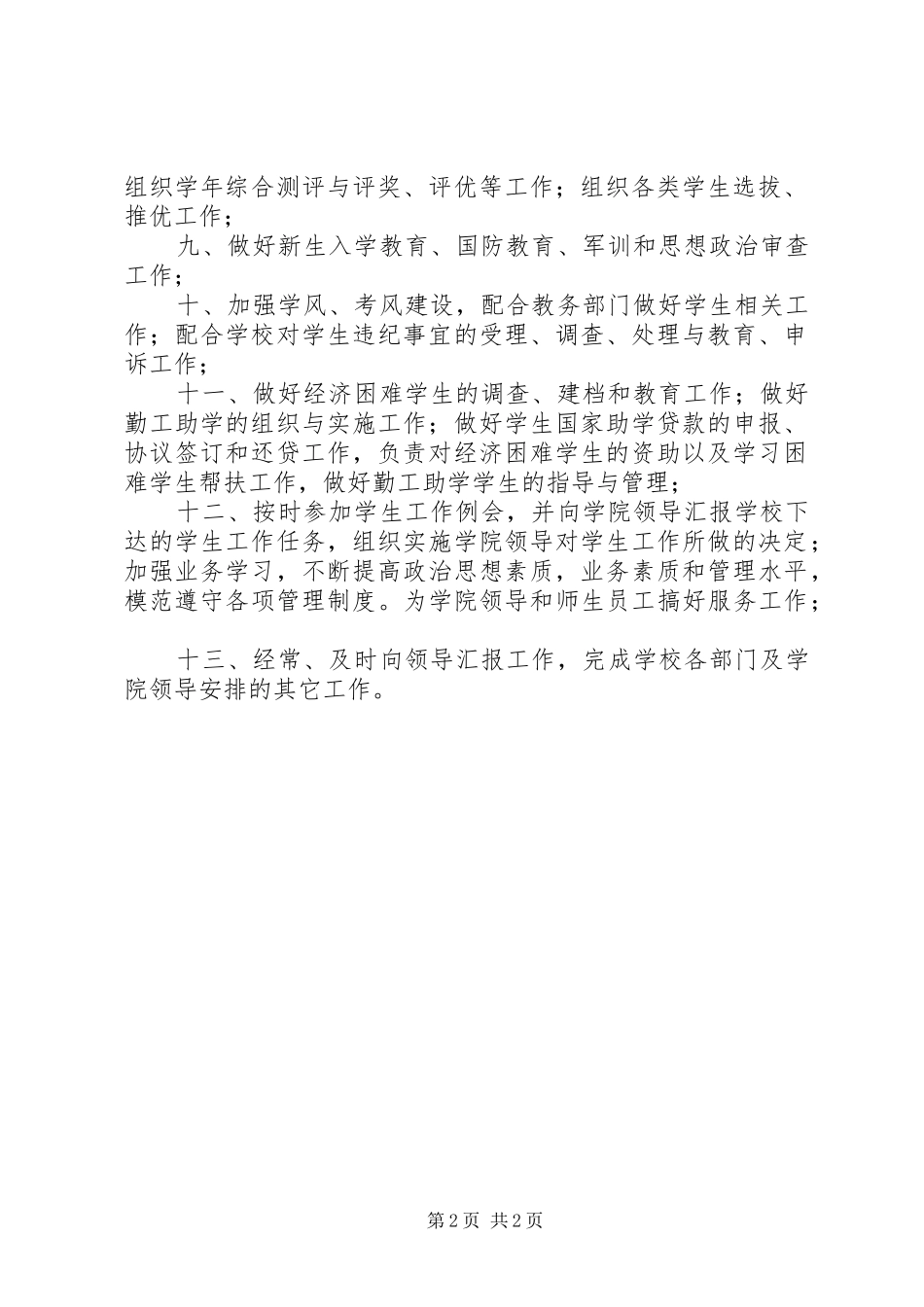 学工办主任演讲致辞_第2页