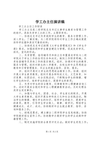 学工办主任演讲致辞