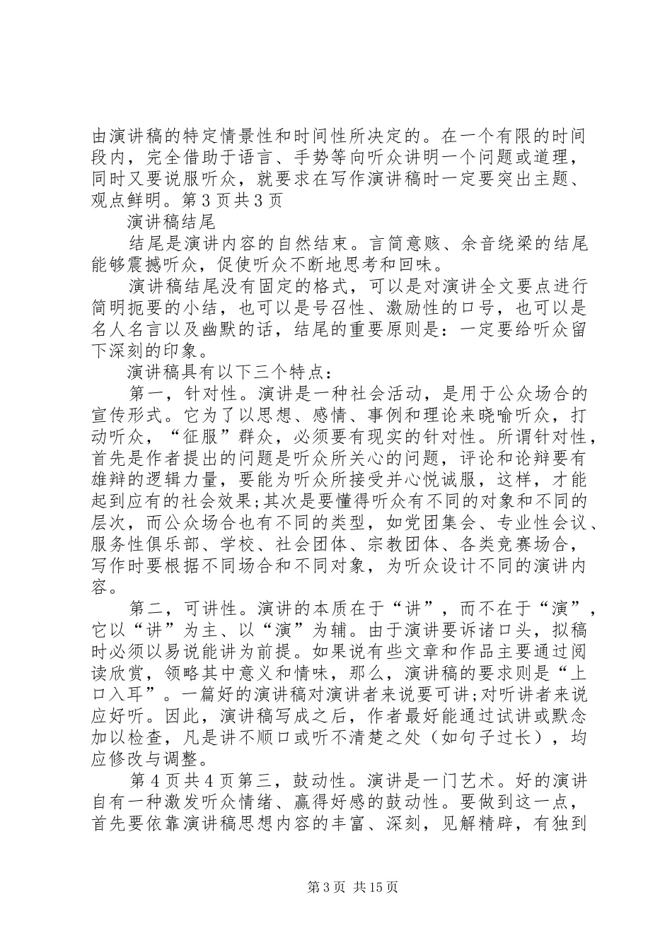 演讲稿范文的格式：演讲稿范文具有的特征和作用_第3页