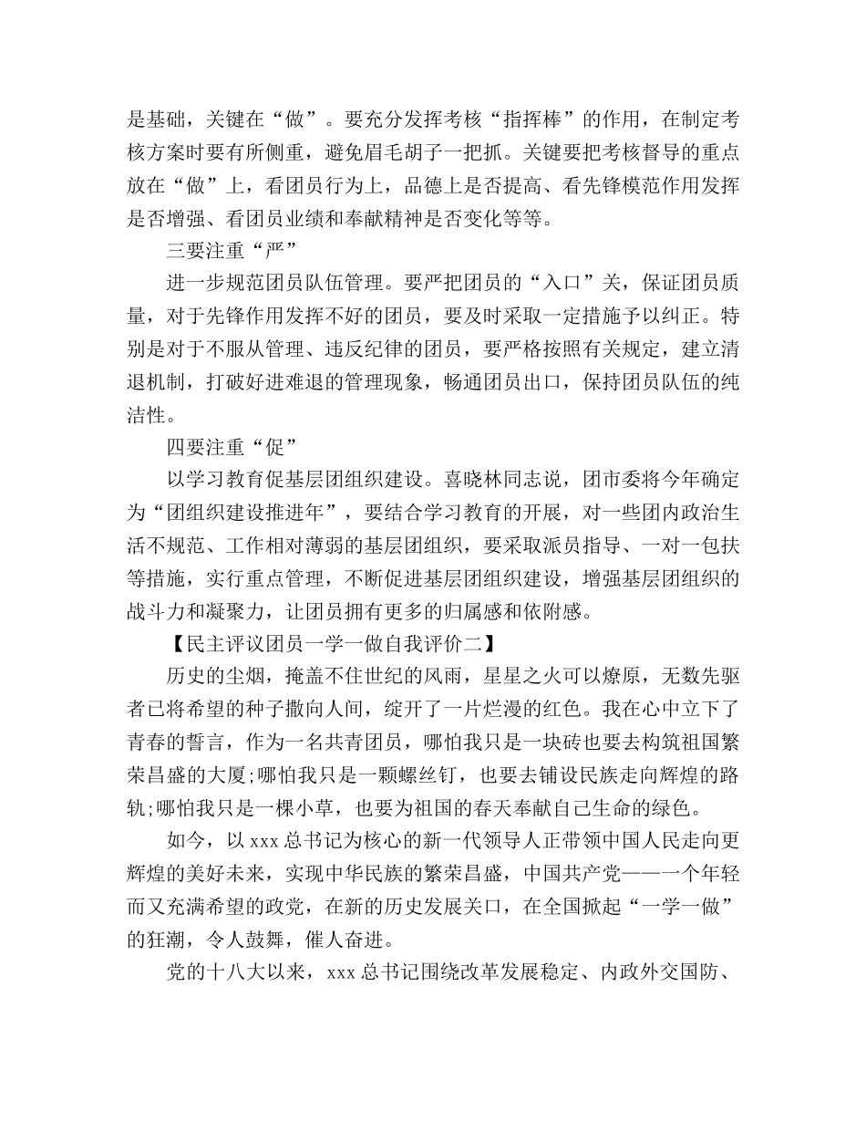 民主评议团员一学一做自我评价 _第2页