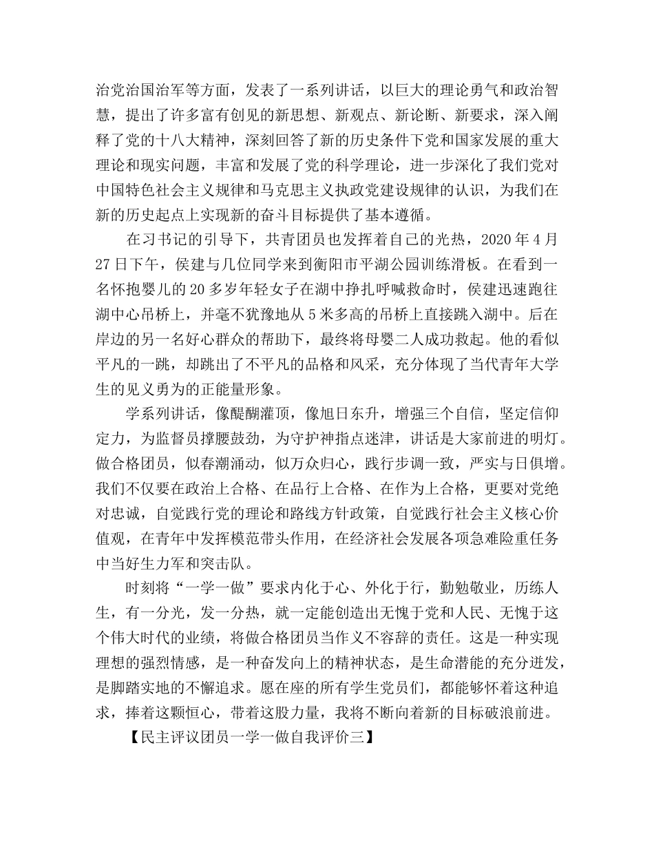 民主评议团员一学一做自我评价 _第3页