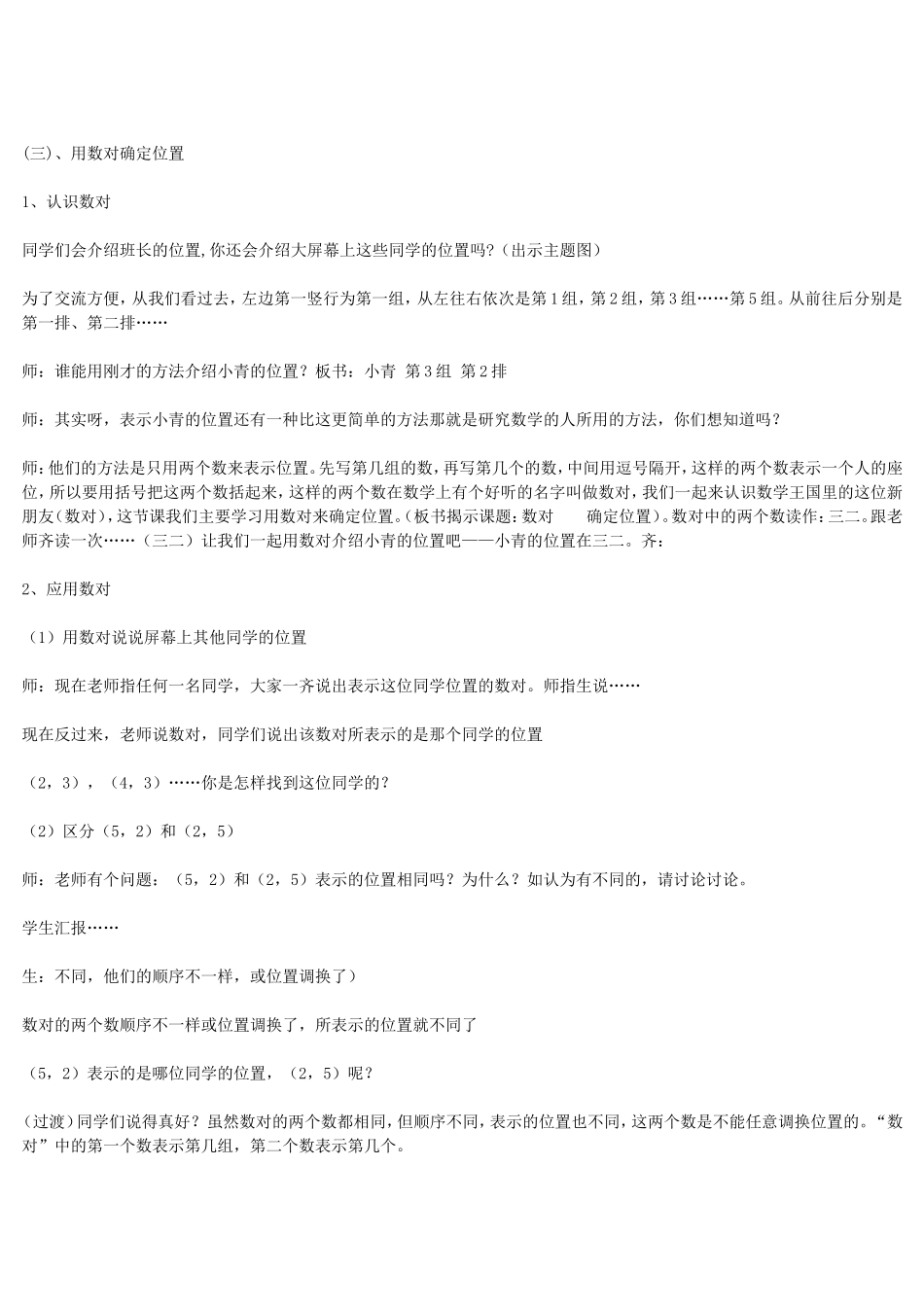 北师大四年级数学教学设计_第3页