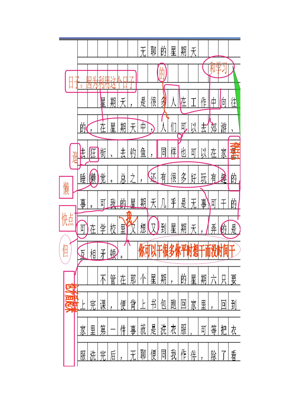 作文修改符号_第2页