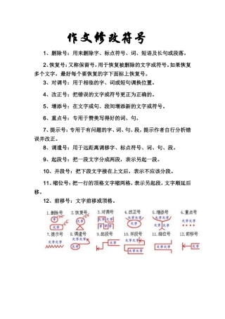 作文修改符号