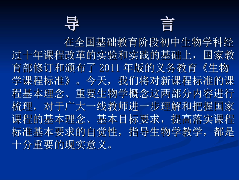 新课程标准在学科教学中的落实_第2页