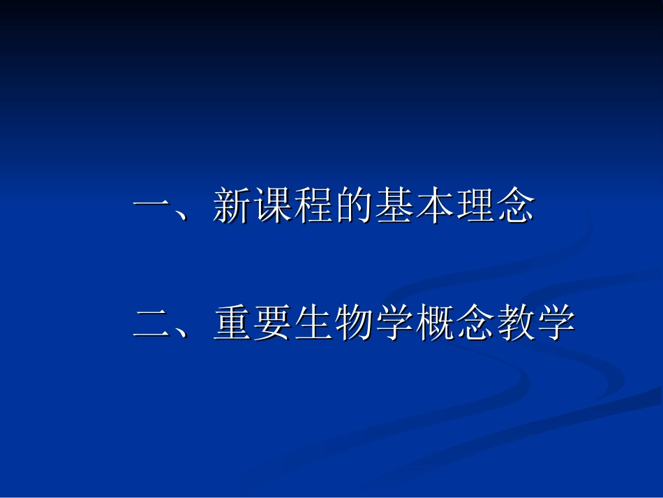 新课程标准在学科教学中的落实_第3页