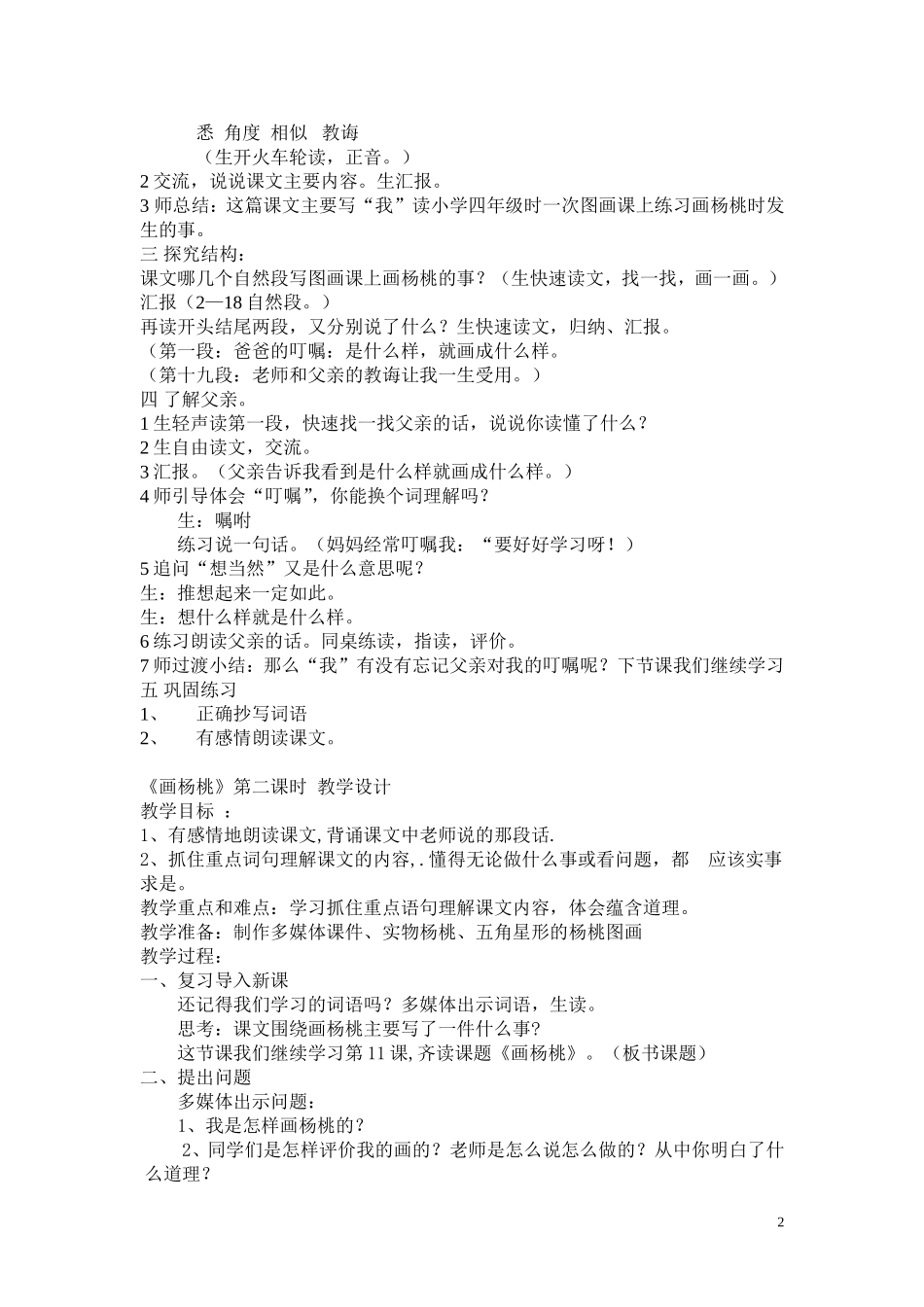 画杨桃教案(1)_第2页