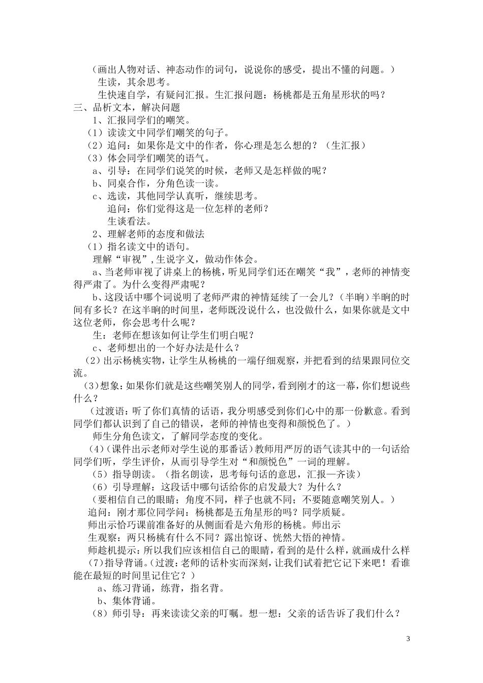 画杨桃教案(1)_第3页