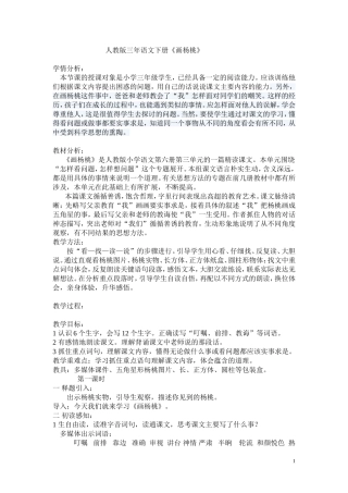 画杨桃教案(1)