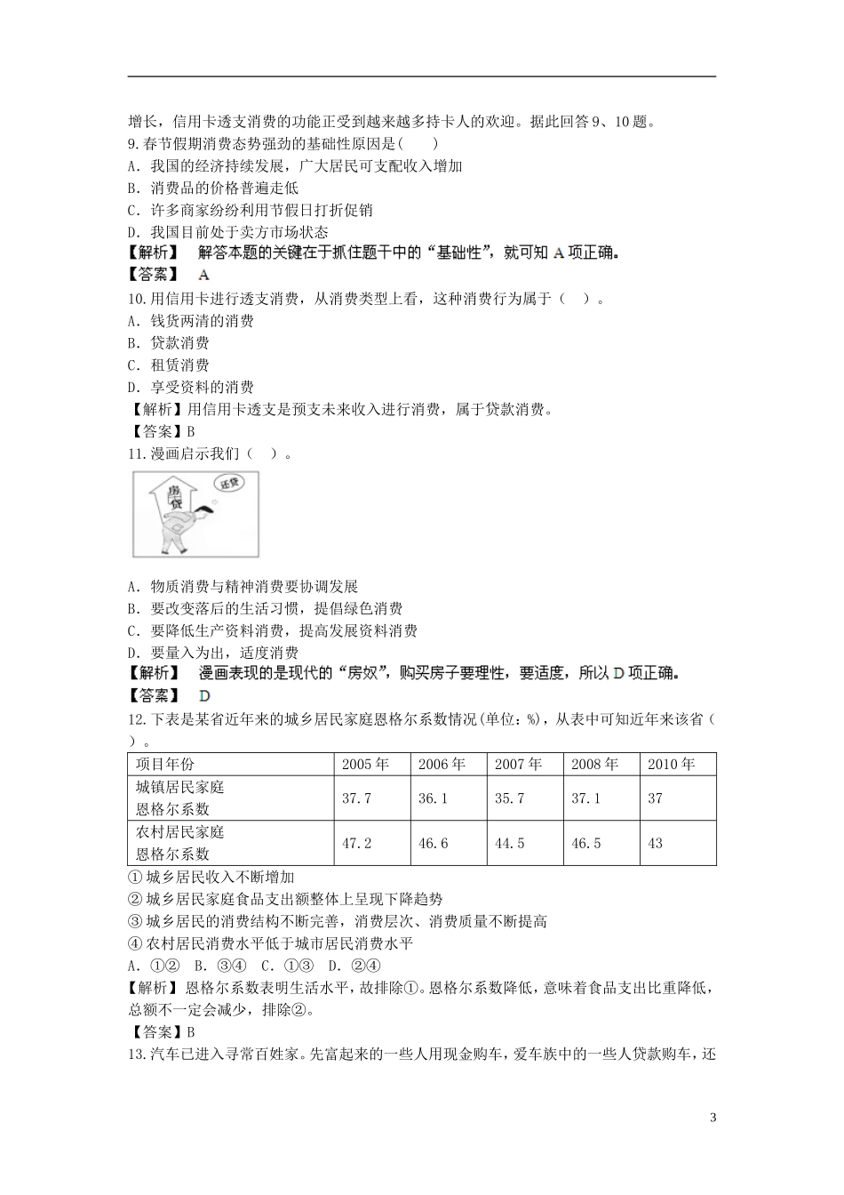 【步步高】2014届高考政治一轮总复习专练-单元综合提升1-新人教版必修1_第3页