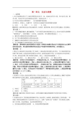 【步步高】2014届高考政治一轮总复习专练-单元综合提升1-新人教版必修1