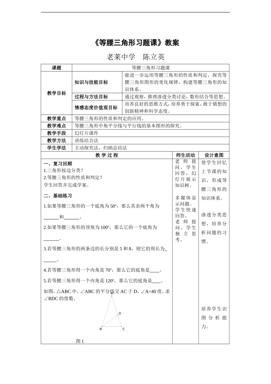 等腰三角形复习课教学设计_第1页
